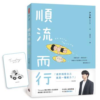 順流而行【限量作者手繪透卡版】