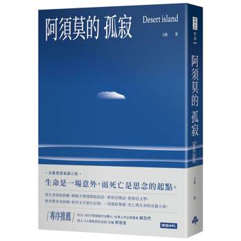 阿須莫的孤寂