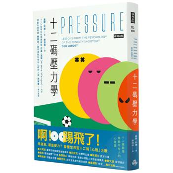 十二碼壓力學