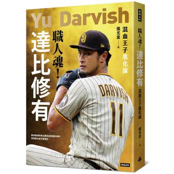 【電子書】職人魂！達比修有