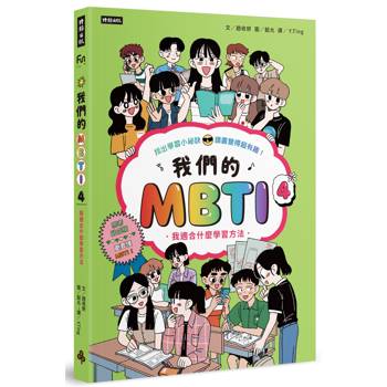 我們的MBTI 4:我適合什麼學習方法 我們的MBTI 4:我適合什麼學習方法