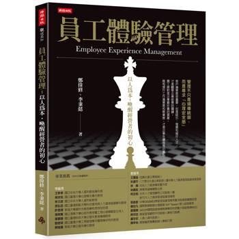 員工體驗管理：以人為本，喚醒經營者的初心