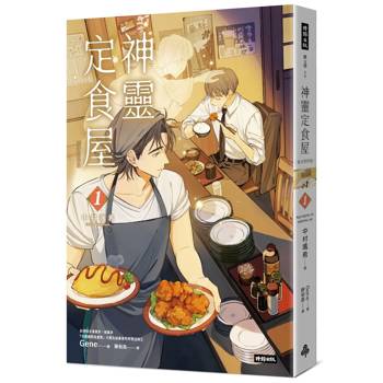 神靈定食屋1【淚光閃閃版】