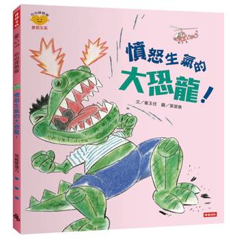 憤怒生氣的大恐龍！