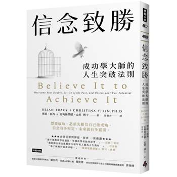 信念致勝：成功學大師的人生突破法則