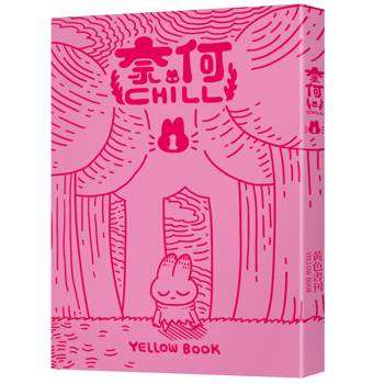 奈何chill 1【限量書衣版】（隨書附贈「chill兔蹦」超可愛透卡）