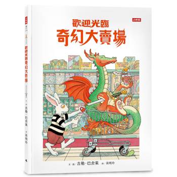 歡迎光臨奇幻大賣場