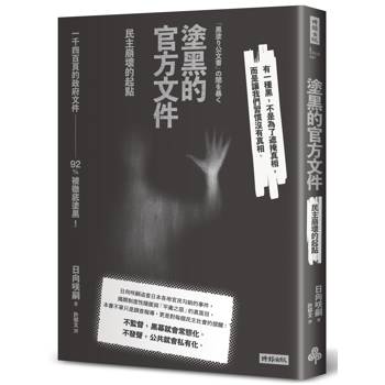 【電子書】塗黑的官方文件