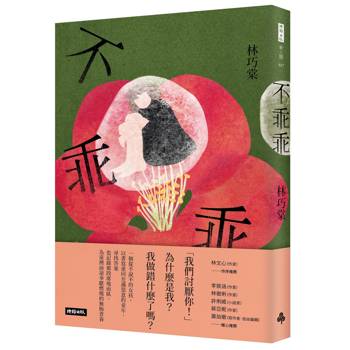 【電子書】不乖乖