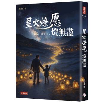 星火燎愿燈無盡