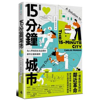 15分鐘城市：為人們找回生活品質的都市計畫新趨勢