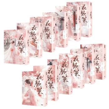 花顏策套書【全十二卷】