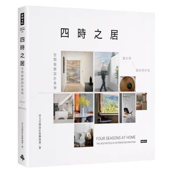 四時之居 空間裝飾設計美學：讓空間隨時間呼吸