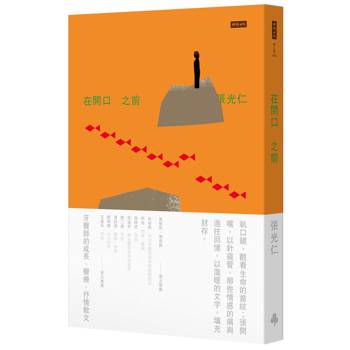 在開口之前