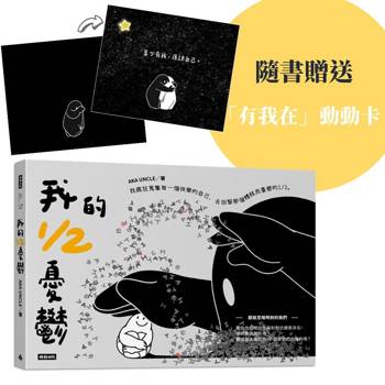 我的1/2憂鬱