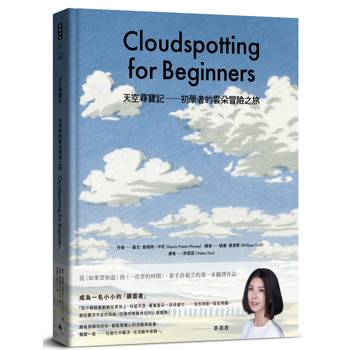 天空尋寶記：初學者的雲朵冒險之旅