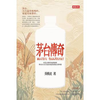 【電子書】茅台傳奇