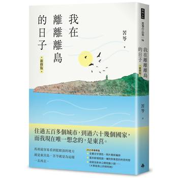 【電子書】我在離離離島的日子