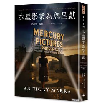 【電子書】水星影業為您呈獻