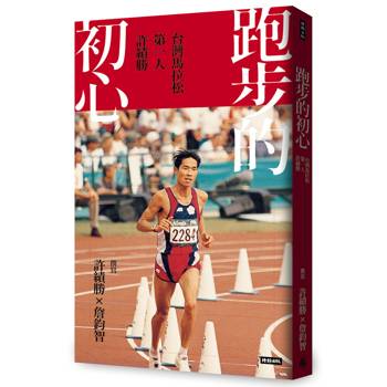 跑步的初心：台灣馬拉松第一人 許績勝