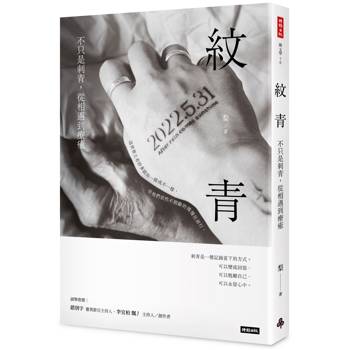 紋青：不只是刺青，從相遇到療癒