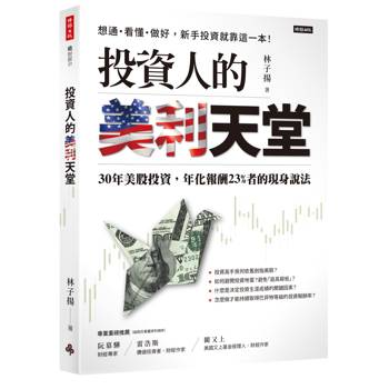 投資人的美利天堂