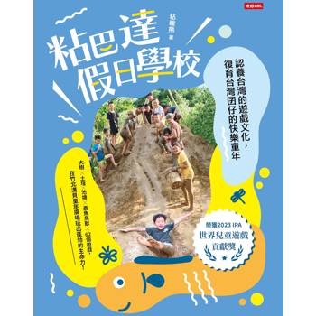 粘巴達假日學校：認養台灣的遊戲文化，復育台灣囝仔的快樂童年