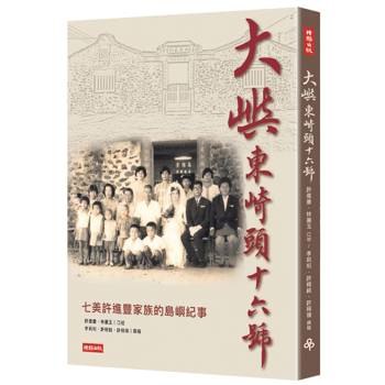 大嶼東崎頭十六號