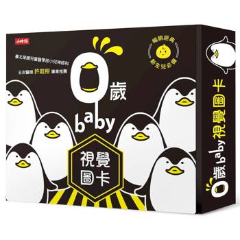 0歲baby視覺圖卡（二版）