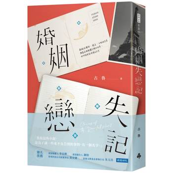 婚姻失戀記 婚姻失戀記