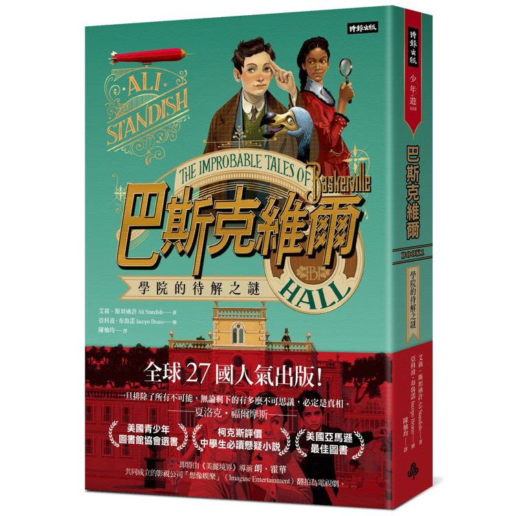 巴斯克維爾. Book1, 學院的待解之謎 = The improbable tales of Baskerville Hall