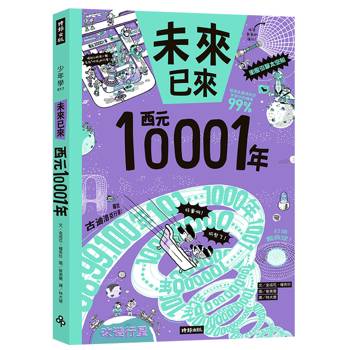 西元10001年（未來已來系列）