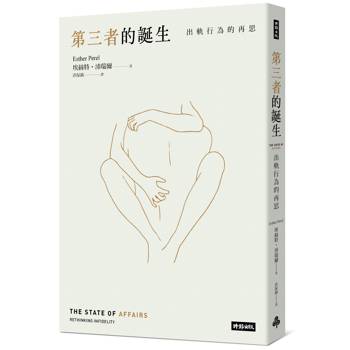 第三者的誕生（新版）