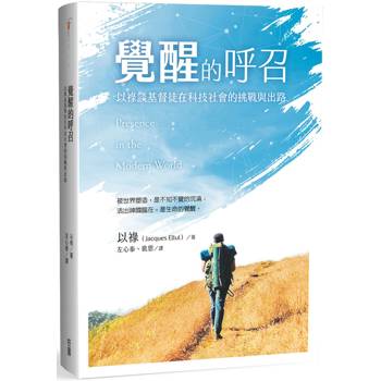 覺醒的呼召：以祿談基督徒在科技社會的挑戰與出路