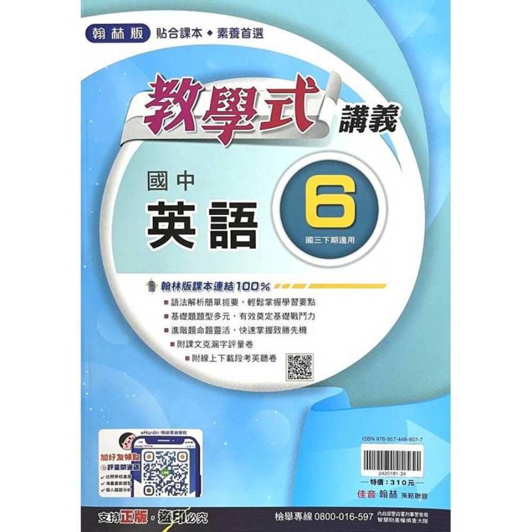 國中翰林教學式講義英語三下{114學年}