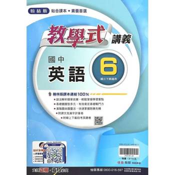 國中翰林教學式講義英語三下{114學年}