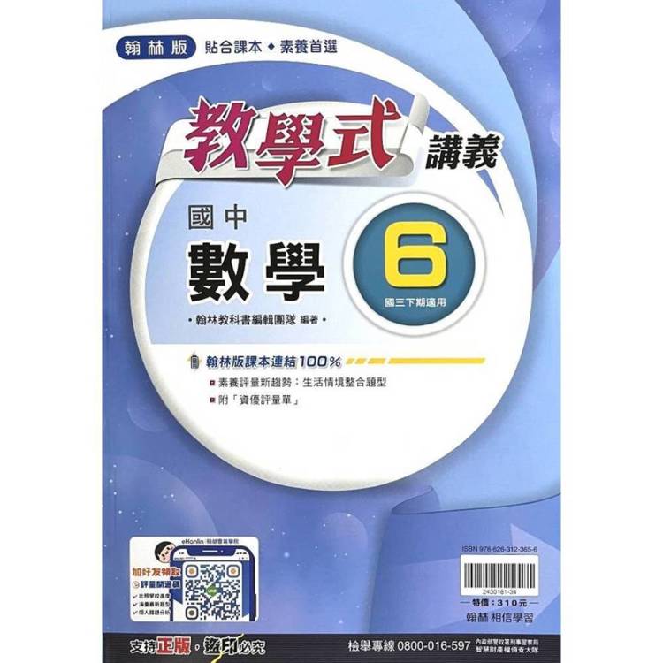 國中翰林教學式講義數學三下{114學年}