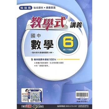 國中翰林教學式講義數學三下{114學年}