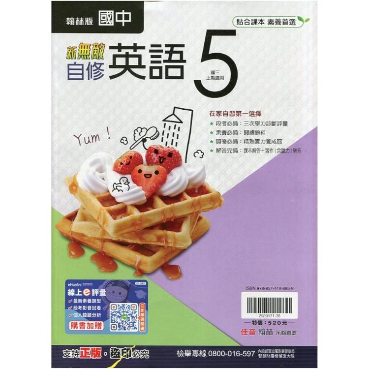 國中翰林新無敵自修英語三上｛115學年｝