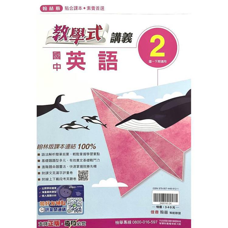 國中翰林教學式講義英語一下{114學年}