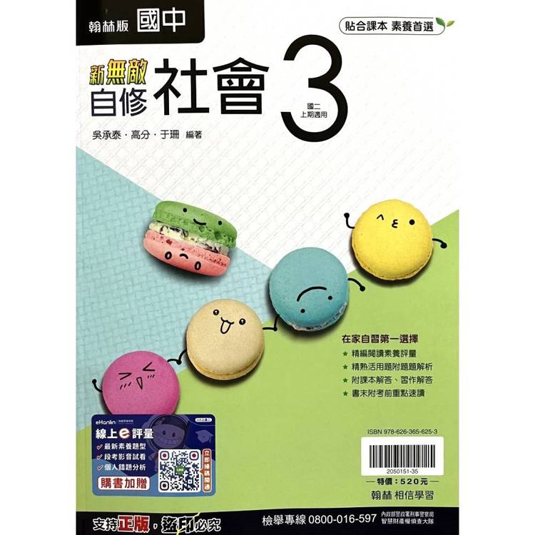 國中翰林新無敵自修社會二上｛115學年｝