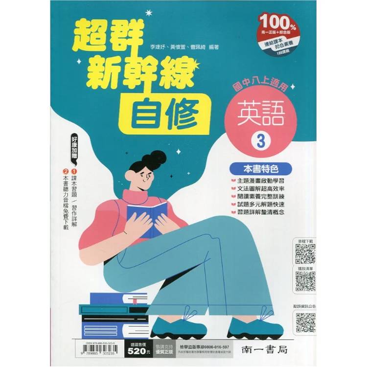 國中南一新幹線自修英語二上{115學年}