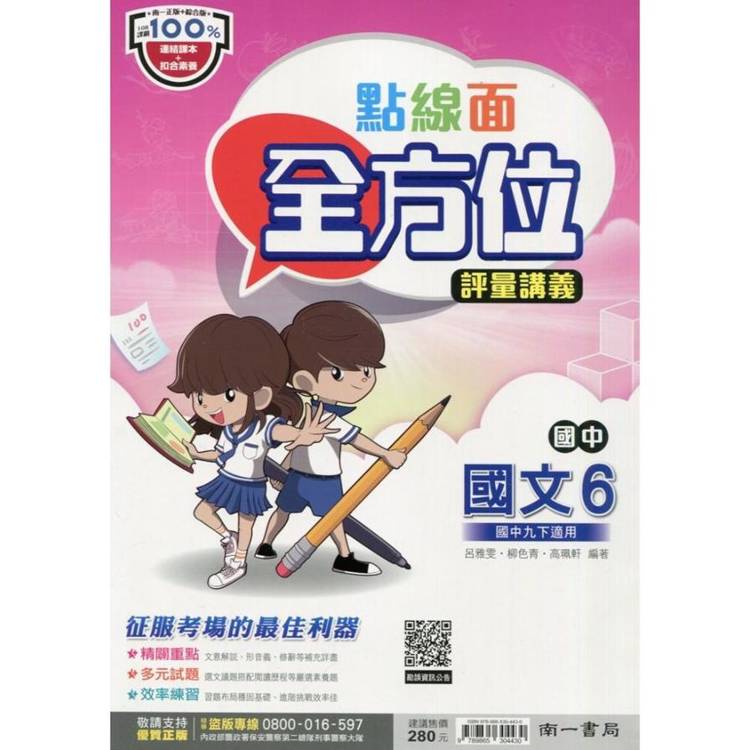 國中南一點線面全方位講義國文三下{114學年}