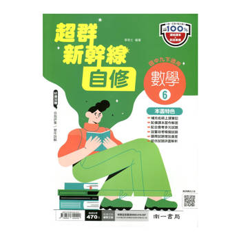 國中南一新幹線自修數學三下{114學年}