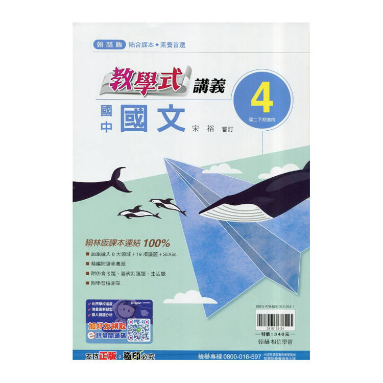 國中翰林教學式講義國文二下{114學年}