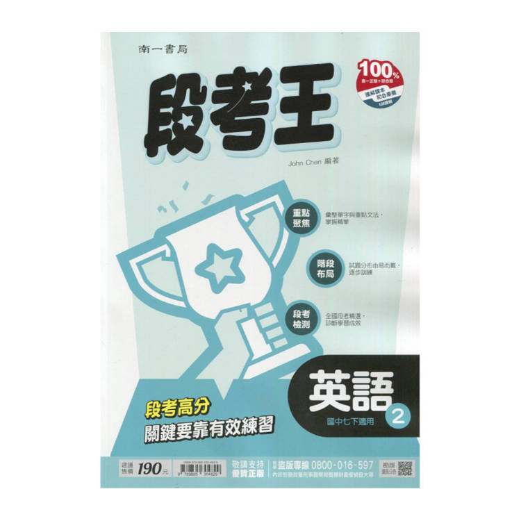國中南一段考王英語一下{114學年}