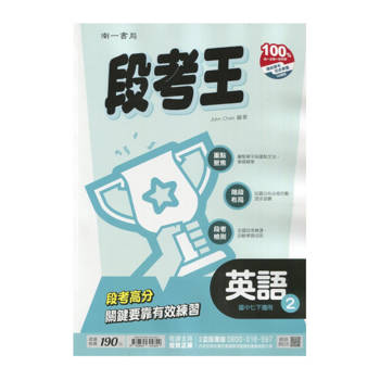 國中南一段考王英語一下{114學年}