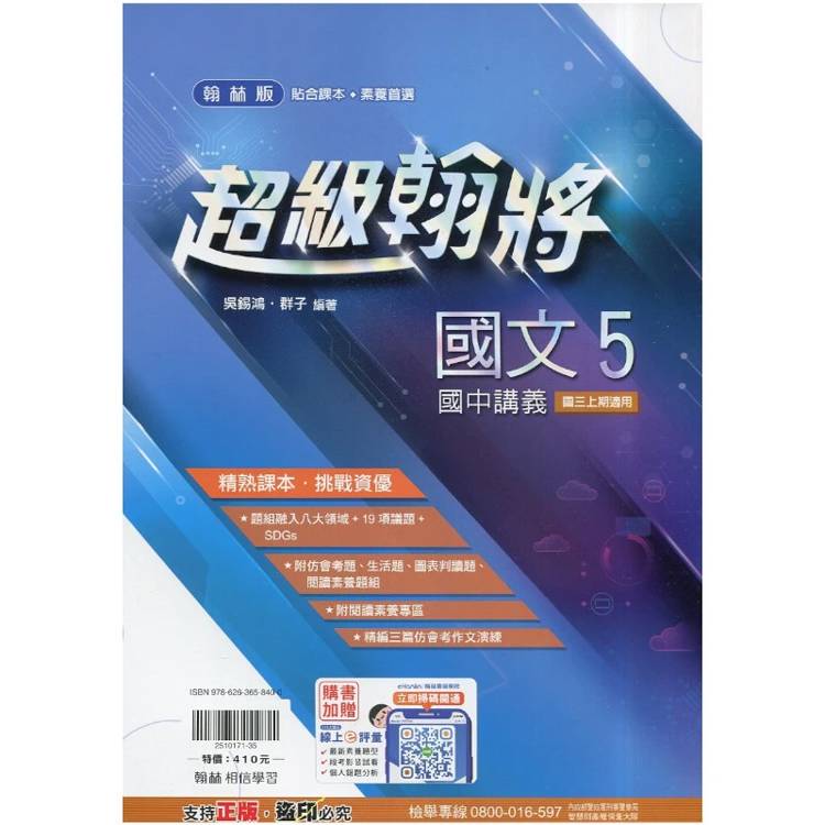 國中翰林超級翰將講義國文三上｛115學年｝