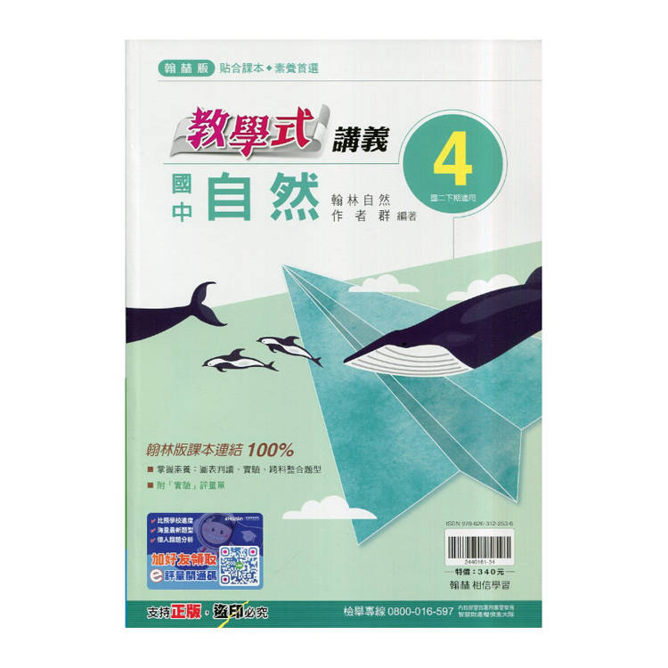 國中翰林教學式講義自然二下{114學年}