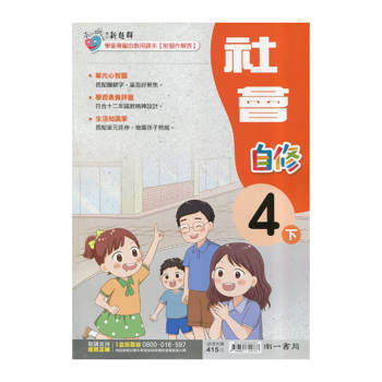 國小南一新超群自修社會四下｛114學年｝